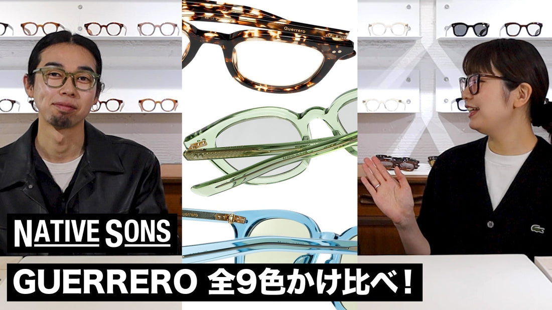 【NATIVE SONS】全9色かけ比べ！大人気フレームGUERRERO【着用動画】