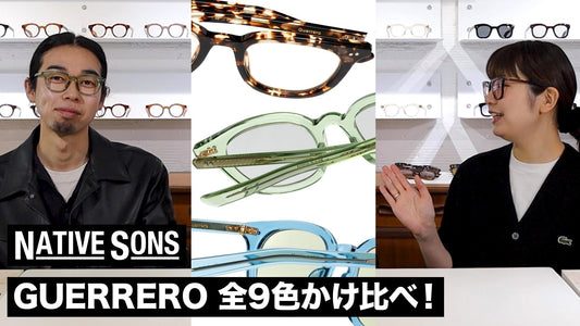 【NATIVE SONS】全9色かけ比べ！大人気フレームGUERRERO【着用動画】
